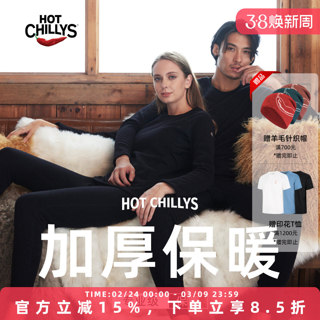 HOTCHILLYS红辣椒户外抓绒10+保暖男女登山滑雪透气功能内衣套装