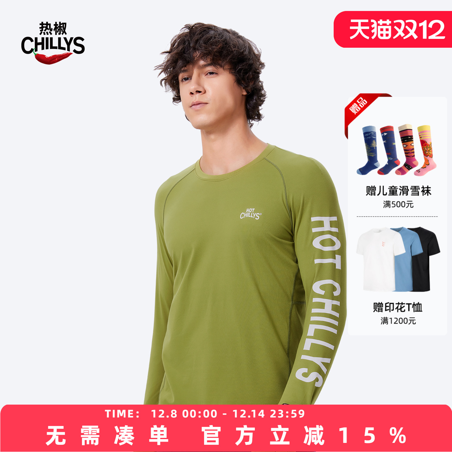 红辣椒速干衣吸湿排汗