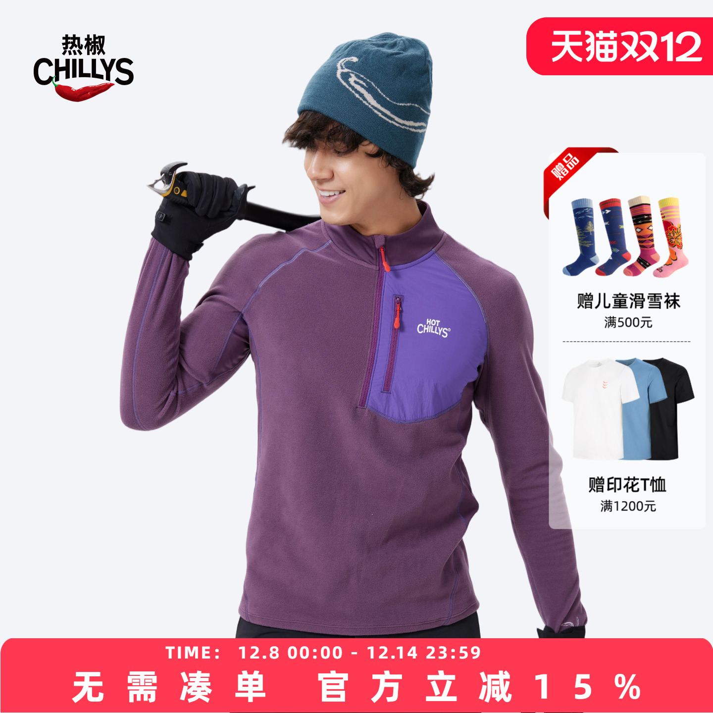 hotchillys热椒10级半拉链抓绒衣