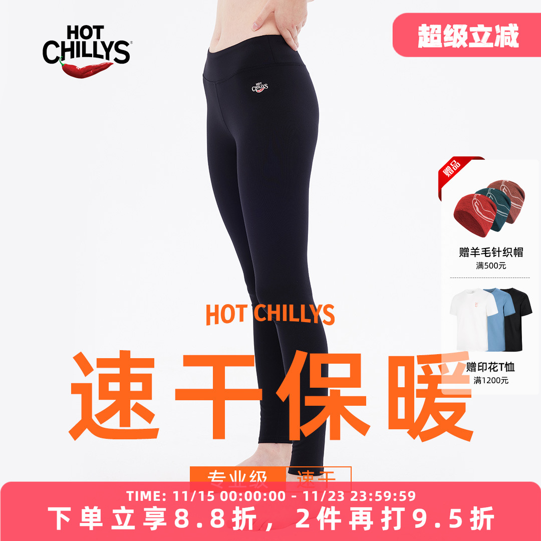 HOTCHILLYS红辣椒8K磨毛速干保暖