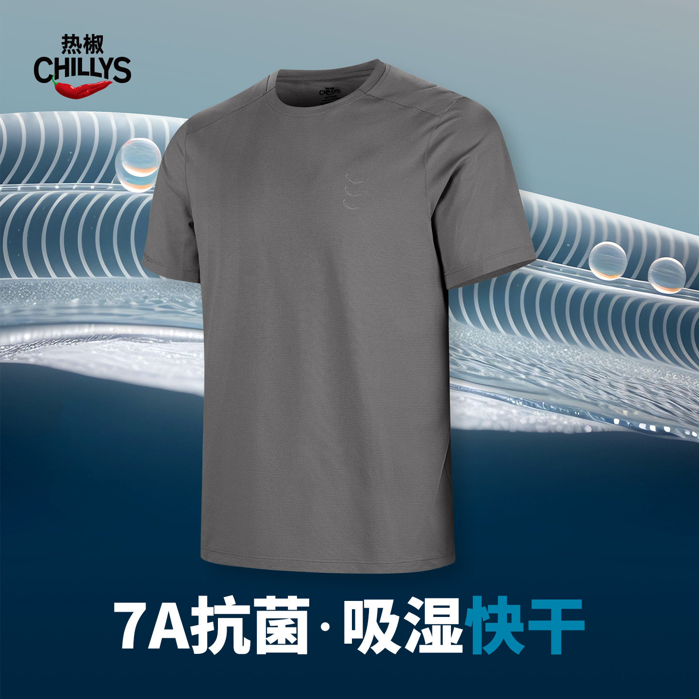 HOTCHILLYS热椒男纯色t恤夏速干防晒凉感7A抗菌户外运动训练短袖,户外/登山/野营/旅行用品,速干T恤,淘宝优惠券,粉丝福利购,淘宝优惠卷