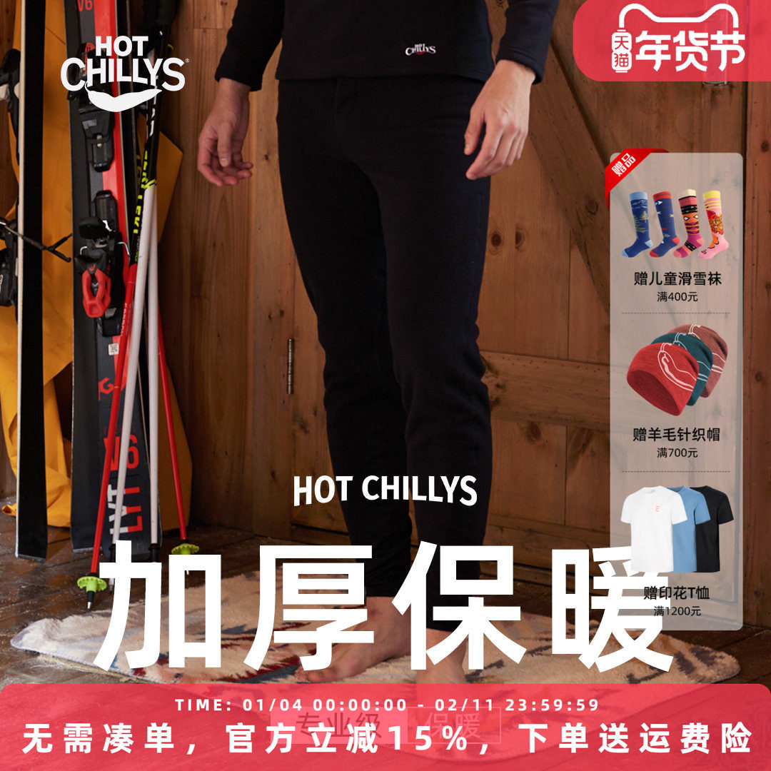 HOTCHILLYS登山10+抓绒长裤男保暖内衣户外运动加厚打底裤PFA4717,户外/登山/野营/旅行用品,功能内衣下装,淘宝优惠券,粉丝福利购,淘宝优惠卷