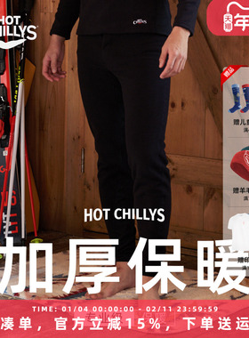 HOTCHILLYS登山10+抓绒长裤男保暖内衣户外运动加厚打底裤PFA4717