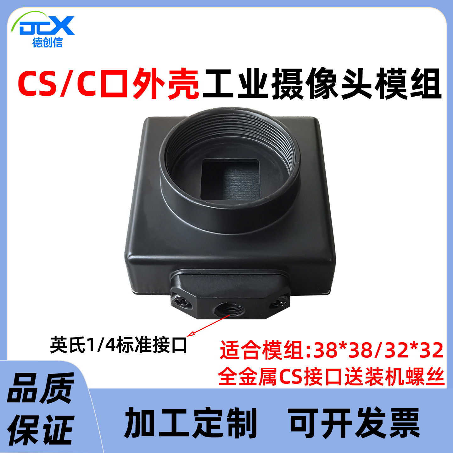CS/C口USB工业摄像头模组外壳