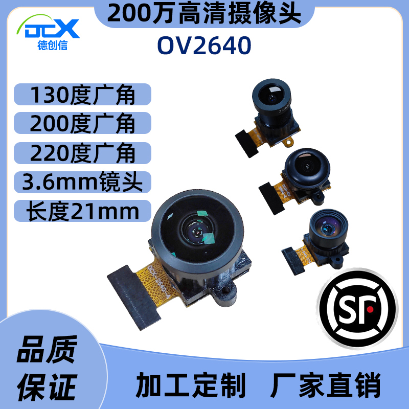 200万像素 ov2640摄像头模组 160/200度大广角 ESP32单片机摄像头 电子元器件市场 摄像头模块/视频采集模块 原图主图