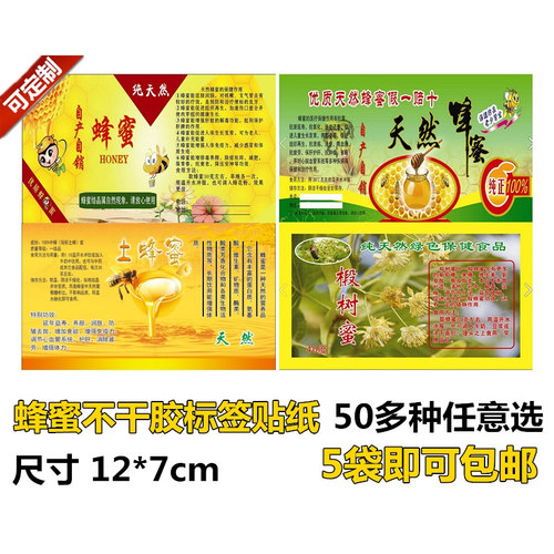 蜂蜜贴纸商标可定做不干胶