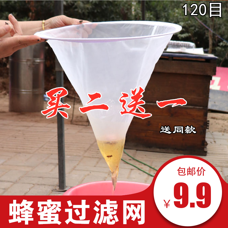 蜂蜜过滤网精细专用120目过滤器网袋滤布蜂蜜滤网养蜂工具包邮