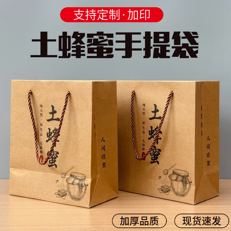 土蜂蜜加厚牛皮纸袋中秋节礼品袋土特产伴手礼手提袋包装批发定制