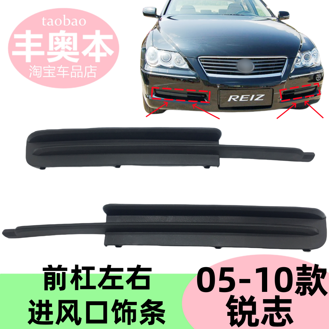 锐志前保险杠装饰盖饰板通风口