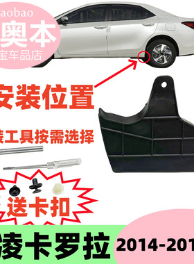 雷凌卡罗拉后轮前挡泥板原车自带