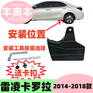 适用14-18雷凌卡罗拉后轮挡泥板后轮前挡泥板轮胎前面挡泥板原车