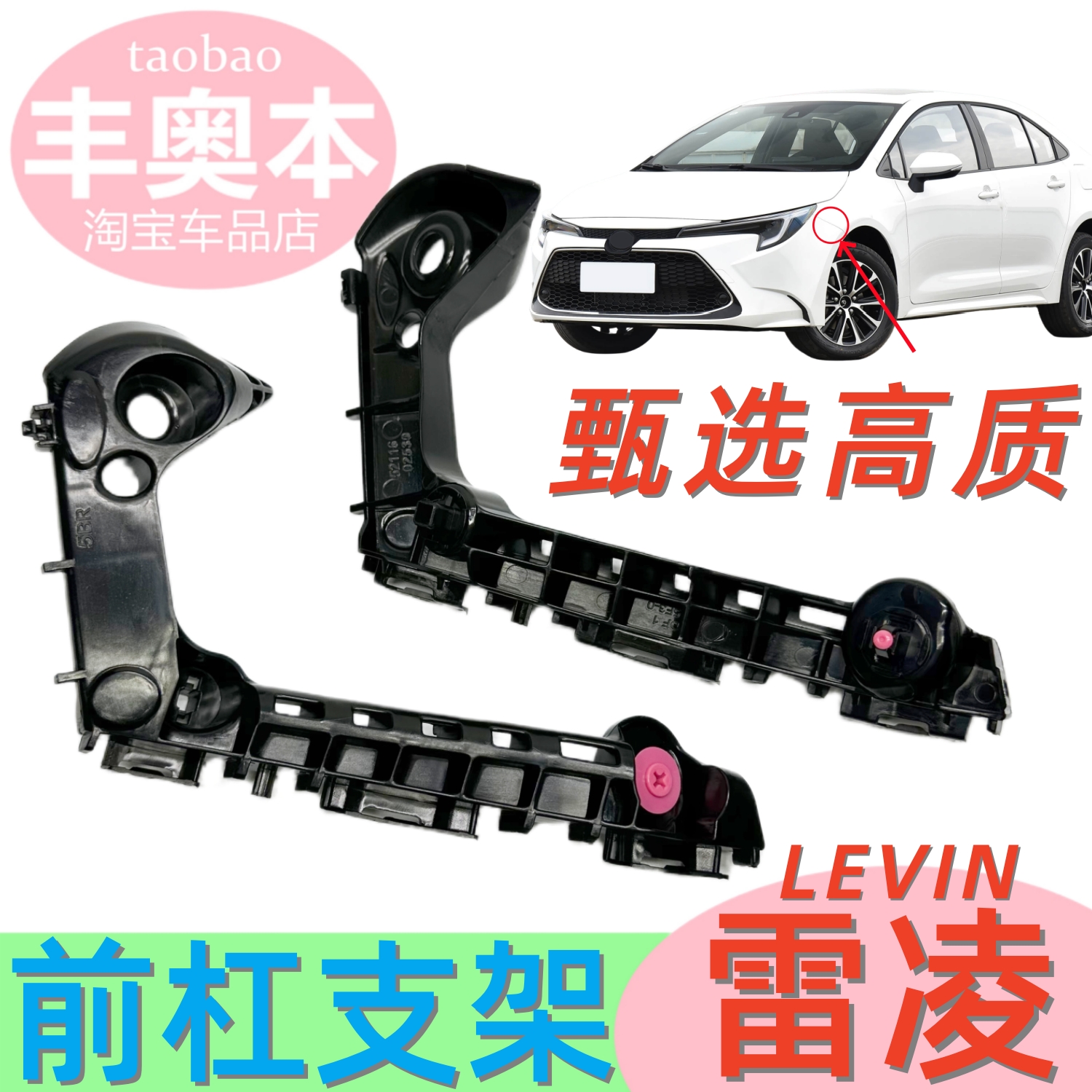 适用雷凌前杠支架前保险杠吊耳挂耳双擎1.2T自吸雷凌前杠固定架