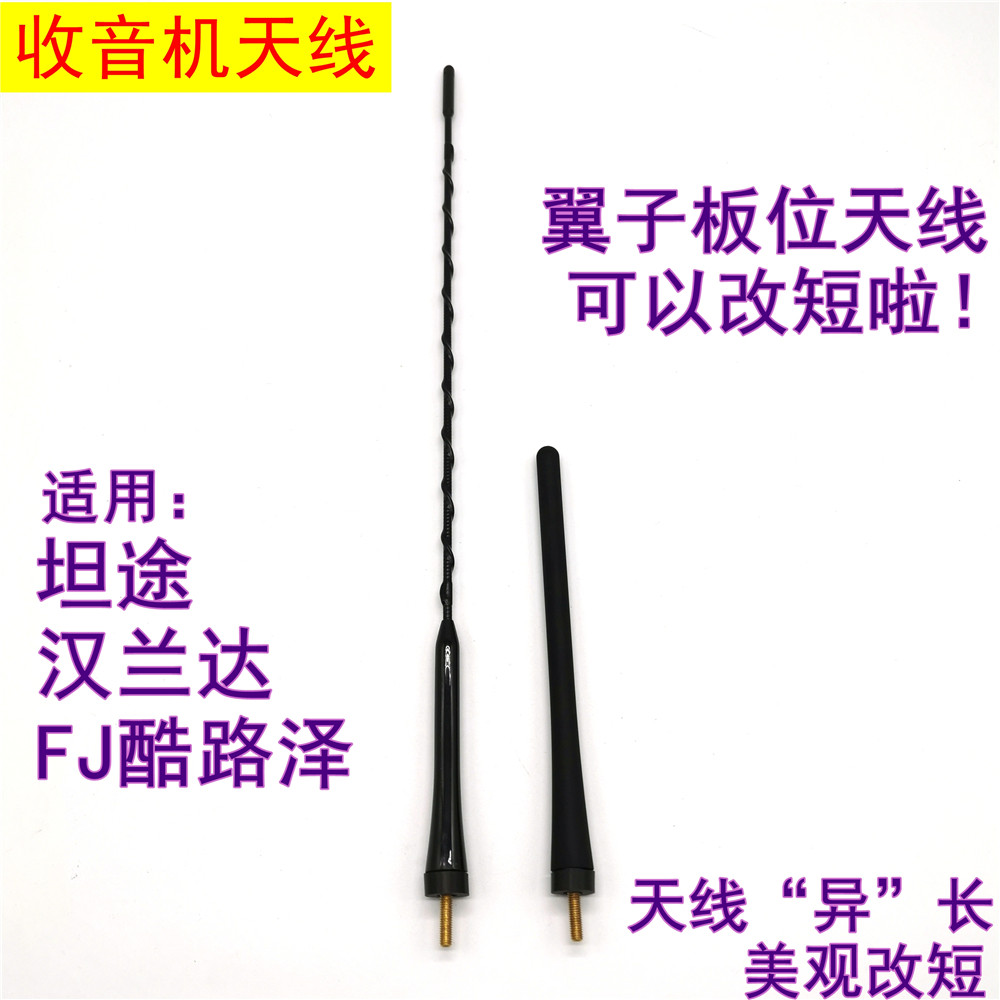适用于汉兰达坦途FJ酷路泽收音