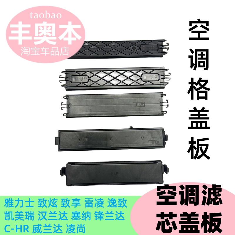 广汽系列空调滤芯盖子空调格盖子