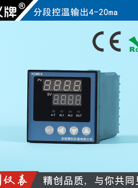 余姚精创仪表KCMD-9P1WA万能输入4-20mA模拟量PID分段控制温控仪