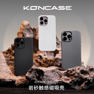 iPhone16promax岩石砂触感磁吸壳 石英砂磨砂颗粒保护壳