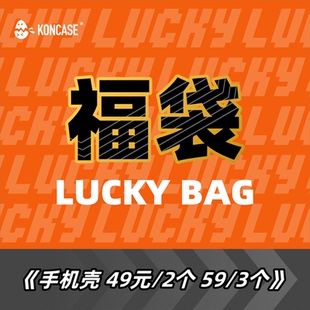 福利盲盒苹果手机壳 随机福袋 原创设计手机壳iphone15promax磁吸