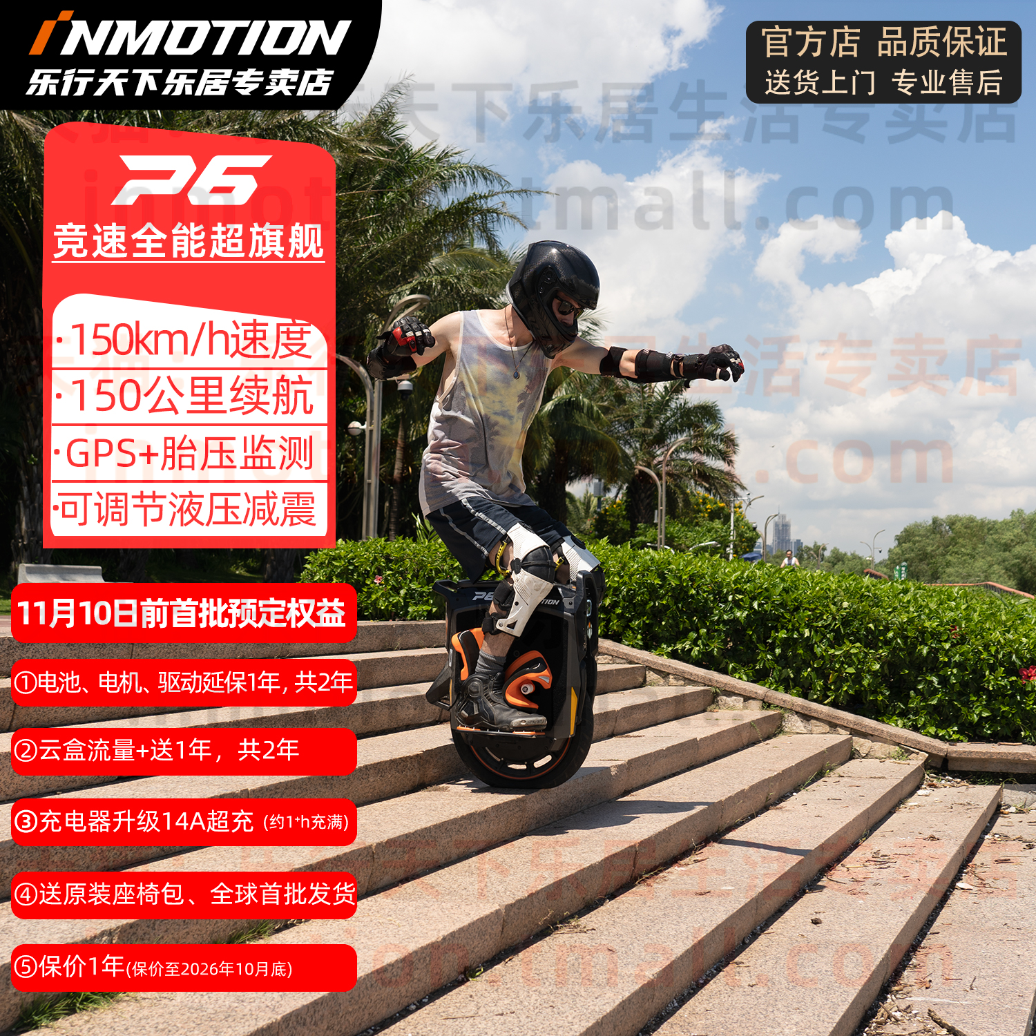 乐行天下P6旗舰智能独轮车