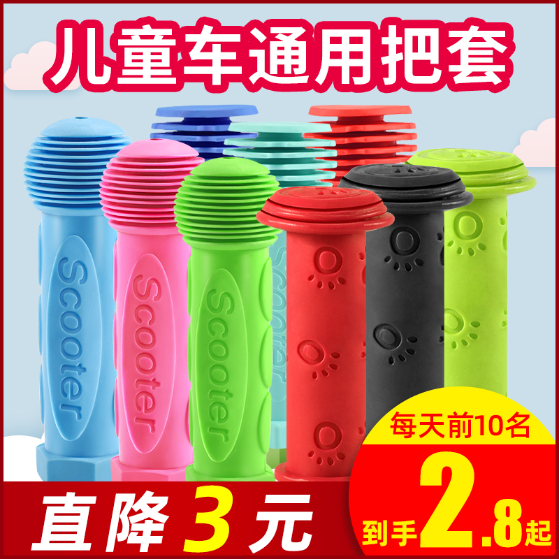 儿童自行车把套配件大全
