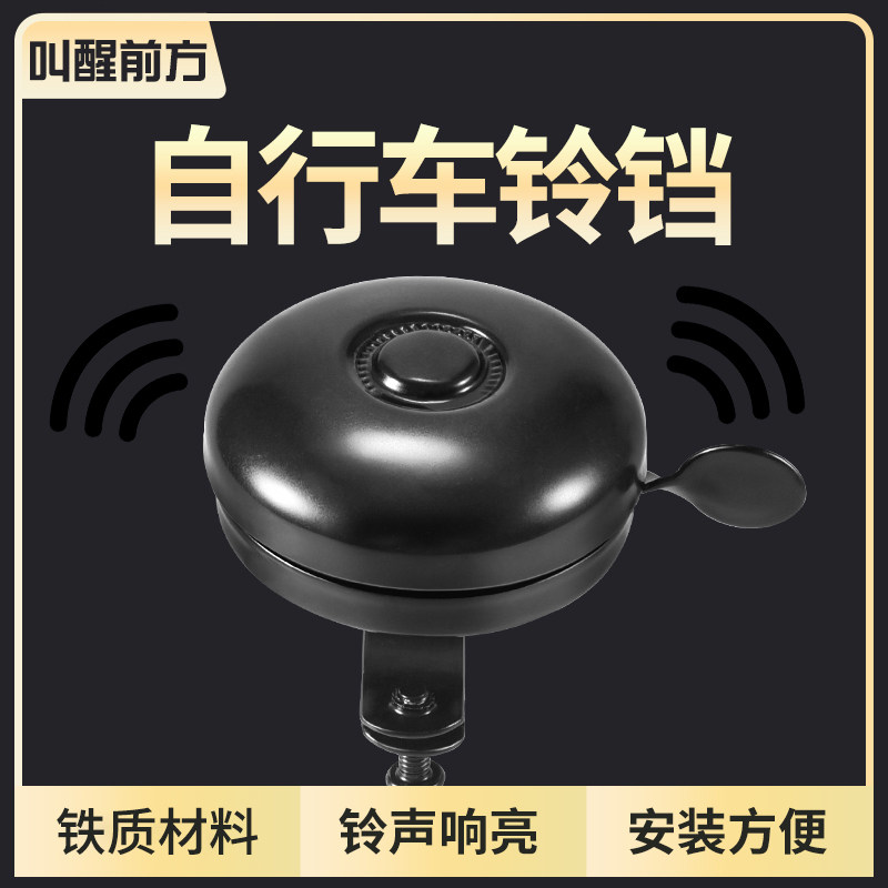 速发自行车铃铛超响通用单车响亮车铛铃装备山地车大声配件大全