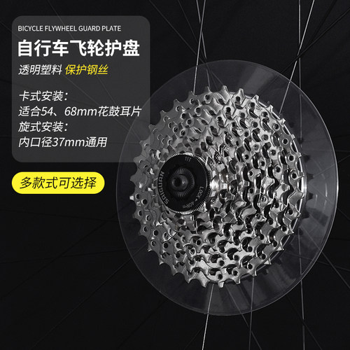 自行车飞轮护盘山地车后齿轮保护