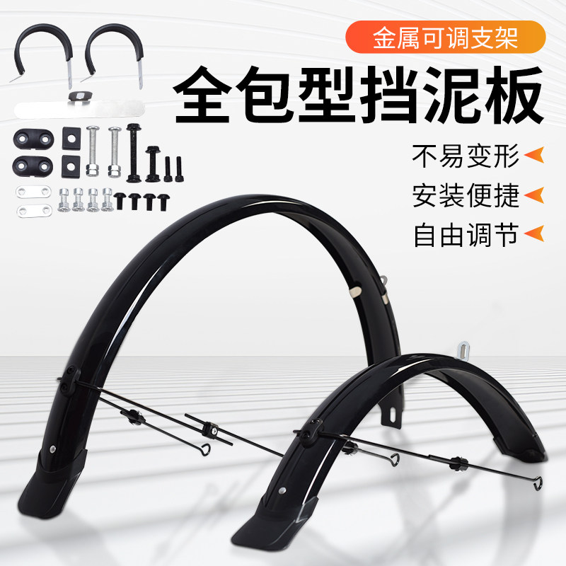 山地自行车挡泥板全包型26寸27.5寸泥除泥瓦哑光防水加长装备配件