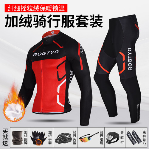 骑行服加绒长袖套舒适透气速干装