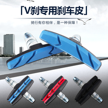 自行车刹车皮山地车V刹闸皮公路车橡胶刹车块单车刹车片配件整套