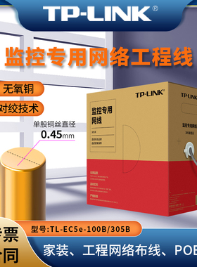 普联TP-LINK TL-EC5e-100B/305B 超五类性能千兆网线 原装非屏蔽高速工程网线 纯铜双绞线 家装网络监控布线