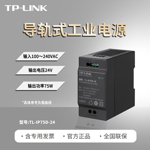 普联TP-LINK TL-IP75D-24工业级电源适配器  双路输出24V导轨式 宽压宽温  自动化控制柜工控交换机供电模块