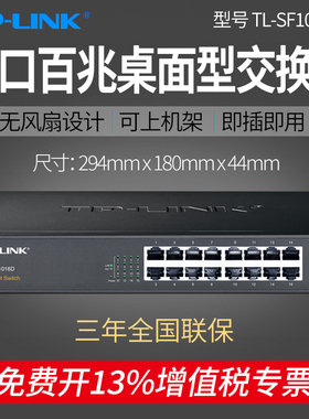 TP-LINK普联 16口百兆交换机 TL-SF1016D 监控网络集线器分线器 网线分流器16路 可上机架 100M企业办公