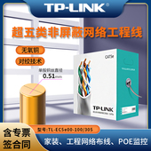 EC5e00 100 8芯无氧铜双绞线 LINK 4对8线综合布线 305米可选 100米 普联TP 超五类非屏蔽网络工程线