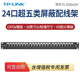 LINK 标准19英寸机柜机架式 24口CAT5e超五类屏蔽配线架 网络配线架 ED5e224 普联TP