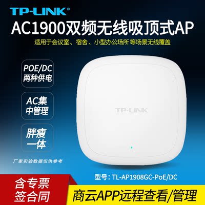 TP-LINKAC1900双频无线吸顶式AP