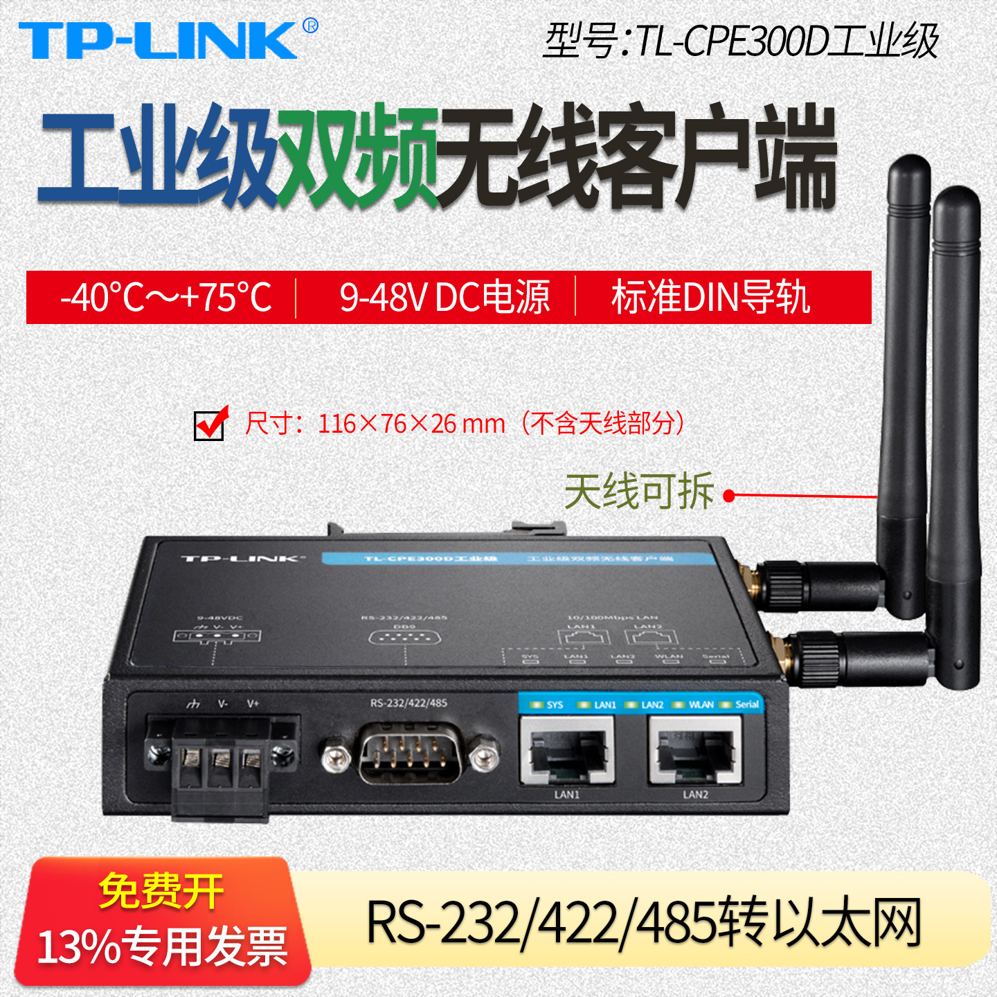 普联TP-LINK TL-CPE300D工业级 双频无线客户端 网桥支持AP Client模式 企业商用CPE 5G WiFi接收器  2.4G&5G