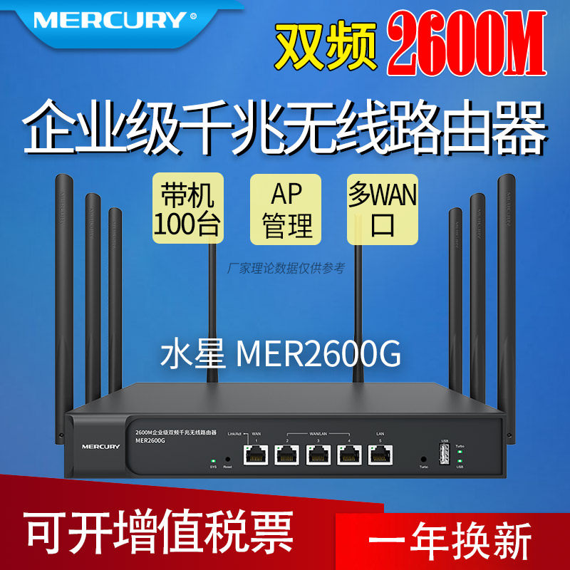 MERCYRY Mercury MER2600G Gigabit Enterprise-class Dual Band wireless Router commercial to work in an office villa High-end 5g high-power wifi hotel Flats Gigabit Port intelligence Strengthenin the Network equipment/Network-related , Router , Common Routers  category - from Buy2taobao.com to provide professional Taobao agent buy service