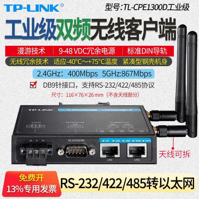 普联TP-LINK TL-CPE1300D工业级 双频无线接入点AP 冗余双路直流供电  标准DIN导轨 宽温  9/12/24/48V DC