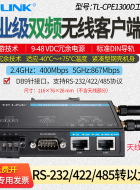 普联TP-LINK TL-CPE1300D工业级 双频无线接入点AP 冗余双路直流供电  标准DIN导轨 宽温  9/12/24/48V DC