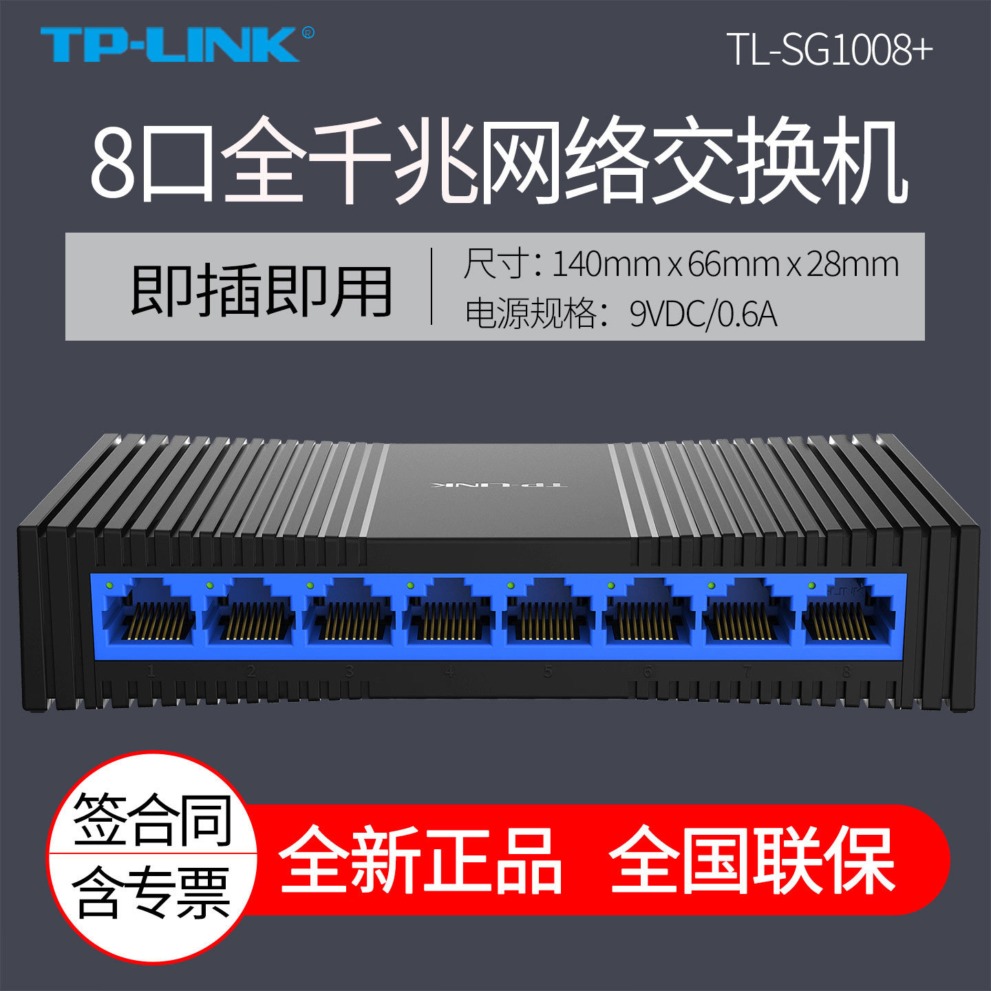 普联TP-LINK TL-SG1008+ 8口千兆网络交换机 家用学校宿舍办公 监控网络分线器 1带7口1000m集线器  宽带分流