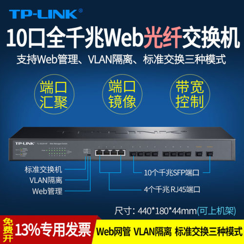普联TP-LINK TL-SG2414F  全千兆web网管交换机 10个SFP光口4个千兆电口 光纤交换机 端口镜像监控汇聚