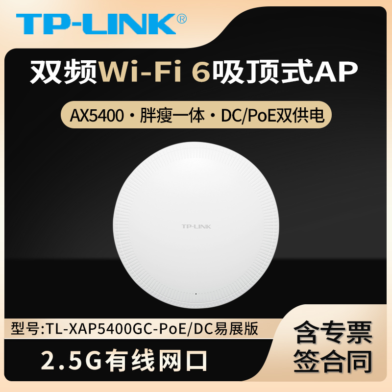 TP-LINK2.5G口Wi-Fi6AX5400双频