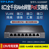 LINK 云管理企业级供电器交换器 8口全千兆网管型PoE交换机 端口监控汇聚VLAN隔离 SG2008MP 普联TP