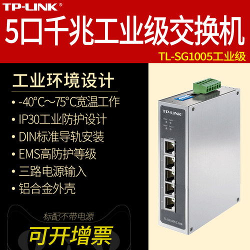 工业级5口千兆