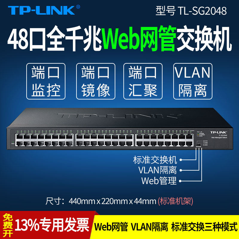 普联TP-LINK TL-SG2048 48口全千兆云管理网管交换机 企业级交换器 web管理  企业网络监控分线器