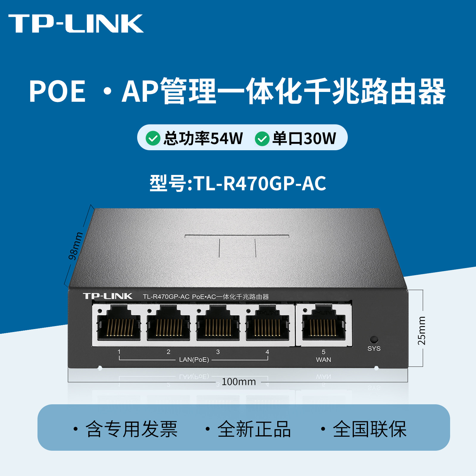 TP-LINK普联 TL-R470GP-AC 5口PoE·AC一体化千兆路由器 ap管理配电箱小型有线漏油器 全屋网络覆盖