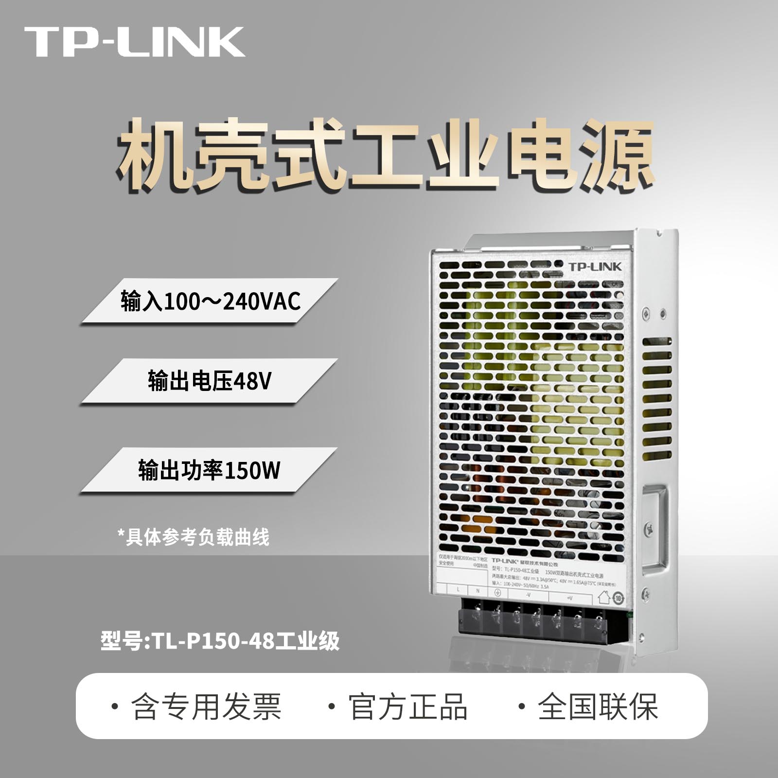 普联TP-LINK TL-P150-48工业级 150W双路输出机壳式工业电源 大功率摄像头交换机AP供电器模块导轨/壁挂/桌面