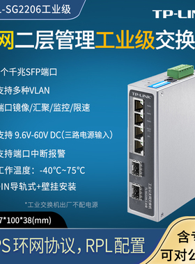 TP-LINK普联 TL-SG2206工业级 环网二层云管理交换机   2个SFP光口+4个电口 企业网络网线分线器 DIN导轨壁挂