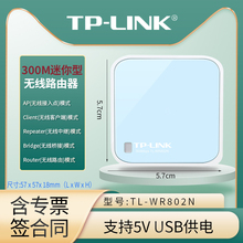 LINK USB供电Ap扩展器 普联300M迷你型无线路由器mini家用有线转wifi小信号放大 商旅随身路由 WR802N