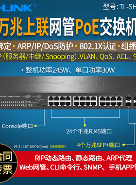 TP-LINK TL-SH3428P 万兆上联网管PoE交换机 总功率215W 4万兆光口SFP+24千兆POE网口  监控摄像头AP供电