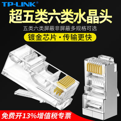 TP-LINK普联超五类网络百兆